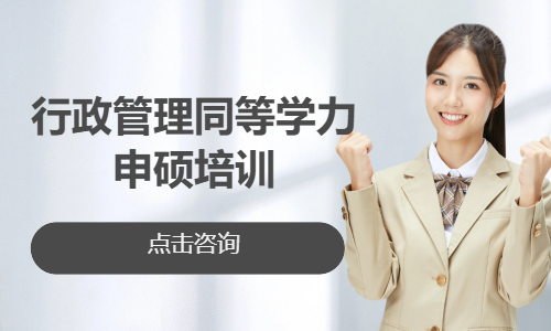 中南财经政法大学&mdash;行政管理同等学力申硕